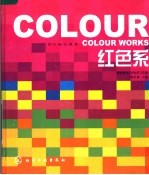 设计配色图典  红色系
