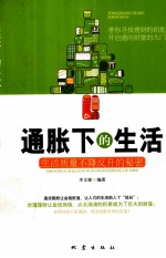 通胀下的生活  生活质量不降反升的秘密