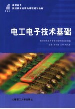 <em>电工</em><em><em>电子</em><em>技术</em></em><em>基础</em>