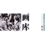 中国油画名家画库  第3辑  戴士和