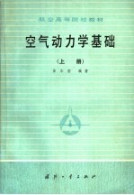 <em>空气</em><em>动<em>力学</em></em><em>基础</em>  上
