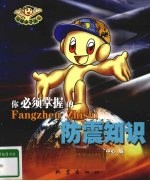 <em>你</em><em>必须</em>掌握<em>的</em>防震知识
