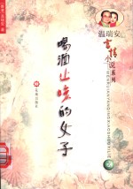 喝酒止咳的女人