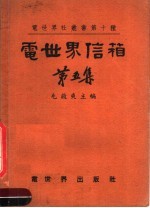 电世界信箱  第5集