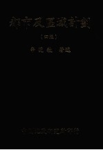 <em>都市</em>及区域计划