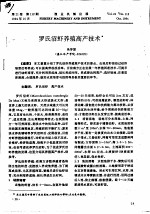 罗氏沼虾<em>养殖</em><em>高产</em>技术