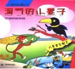 淘气<em>的小</em>猴子