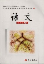 <em>语文</em>.七年级  上