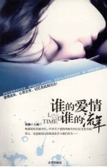 谁的爱情  谁的流年