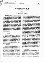 饲料的配合与<em>使用</em>