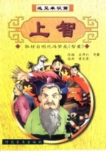上智  远见卓识篇