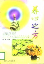 养心之方