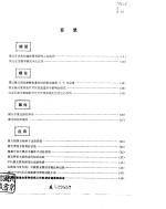 科技专题参考资料  <em>激光</em>  <em>激光</em>农业应用  第10集
