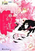 幻莲  2