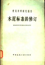水泥标准的修订