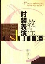 <em>时装</em>表演教程