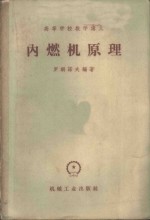 内燃机原理