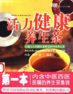 活力健康养生茶  图集