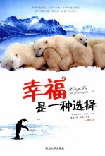 幸福<em>是一</em>种选择