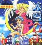 冰雪公主  1  上