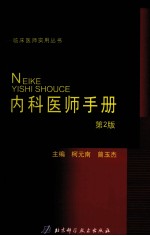 内科<em>医师</em><em>手册</em>