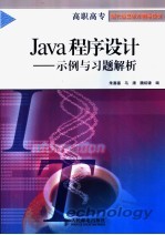 <em>Java</em><em><em>程序</em><em>设计</em></em>-示例<em>与</em>习题解析