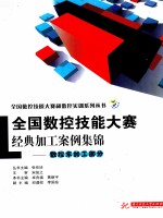 全国数控技能大赛经典加工案例  数控车加工部分