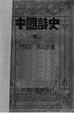 中国诗史  上