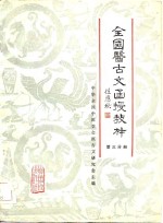 中学日语教学纲要