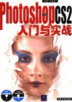 Photoshop CS2入门与实战  中文版