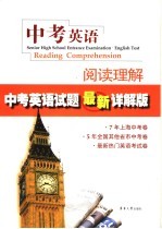 中考<em>英语</em>：阅读理解