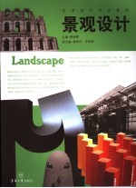 <em>景观</em><em>设计</em>
