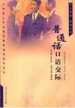 <em>普<em>通话</em></em><em>口语</em>交际