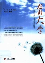 点击大学  大学生学业与生活指导