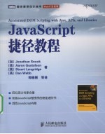 JavaScript捷径教程