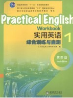 <em><em>实用</em><em>英语</em></em>综合训练与自测  1