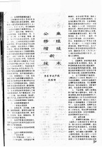 公鱼移殖增殖新技术