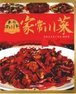 经典新派家常  川菜