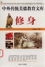 中外传统美德教育文库  15  健身