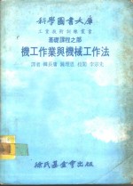 <em>科学</em>图书大库  <em>基础</em>课程之部  机工作业