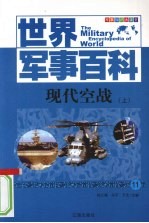现代空战  上