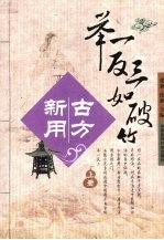 举一反三如破竹古方新用  上