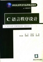 C语言程序<em>设计</em>