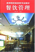 餐饮管理