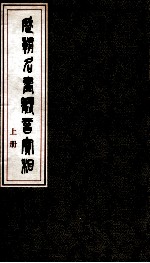 历朝名画观音宝相  上