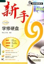 新手<em>学</em>修硬盘  芯片级维修
