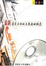 最新建筑工程施工<em>及</em>验收<em>规范</em>  第2卷