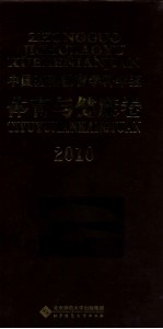 中国基础教育学科年鉴  体育与健康卷  2010