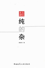 有关建筑  纯的杂