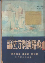 苏联演戏方法论